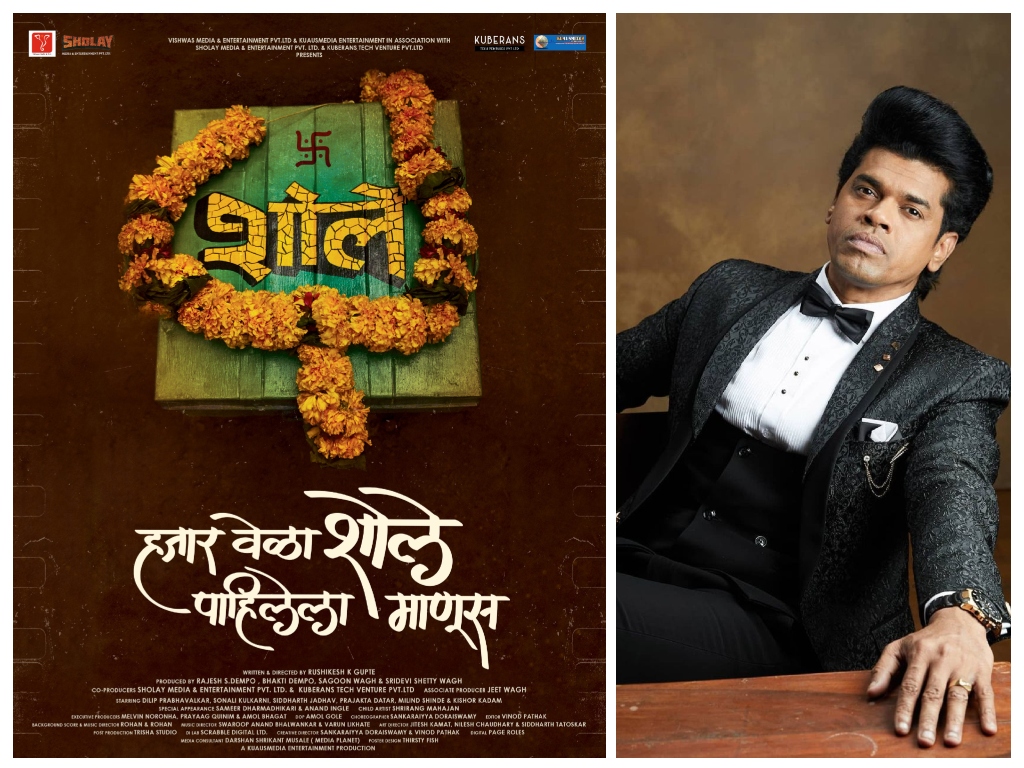 UPCOMING MARATHI MOVIE हजार वेळा शोले पाहिलेला माणूस